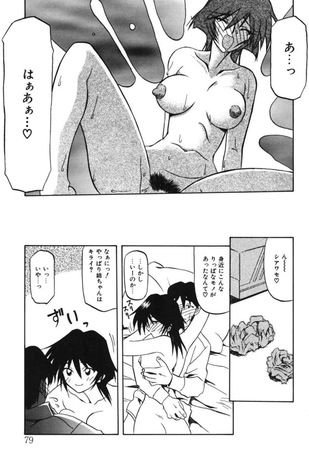 窓のない部屋 Page.78