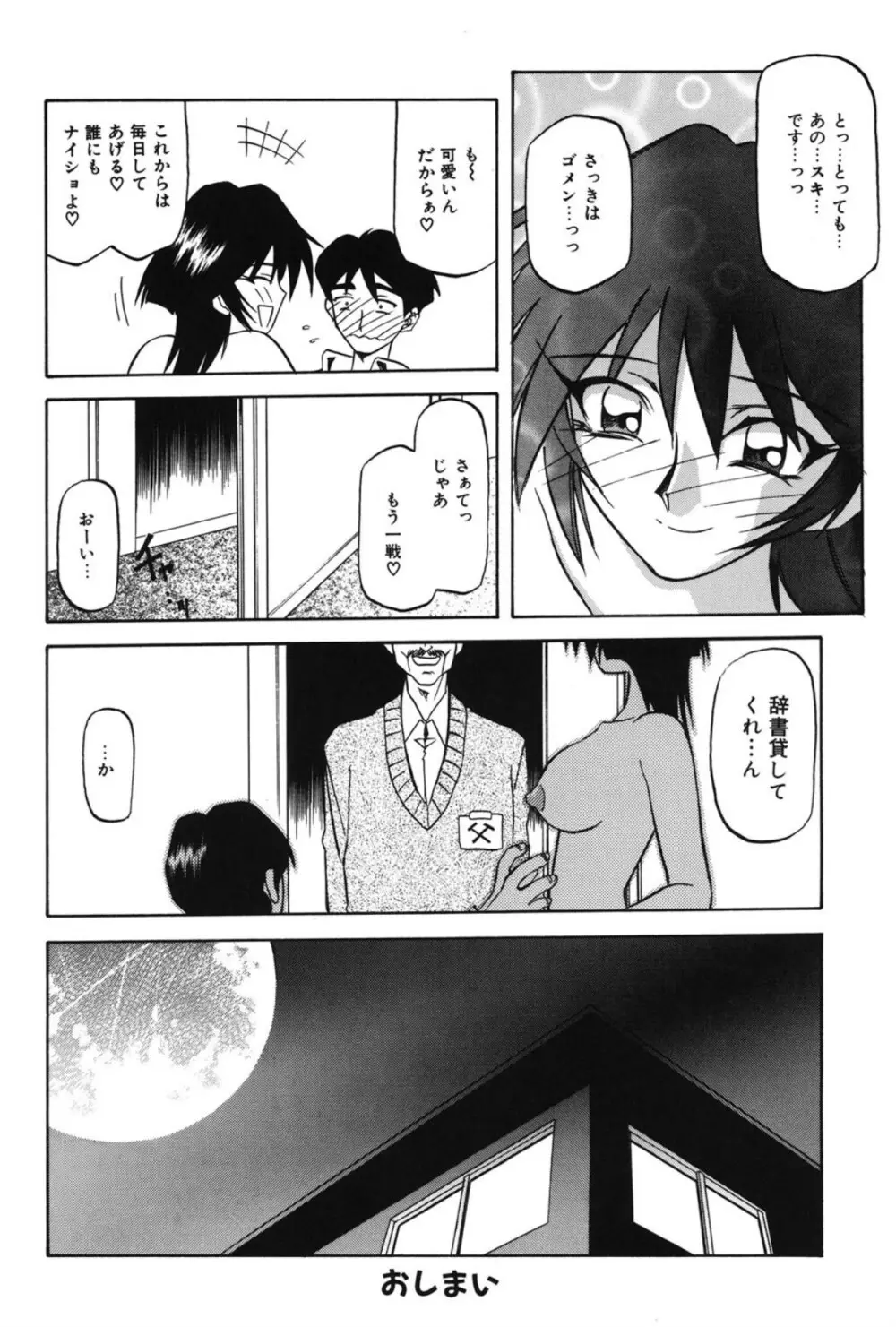窓のない部屋 Page.79