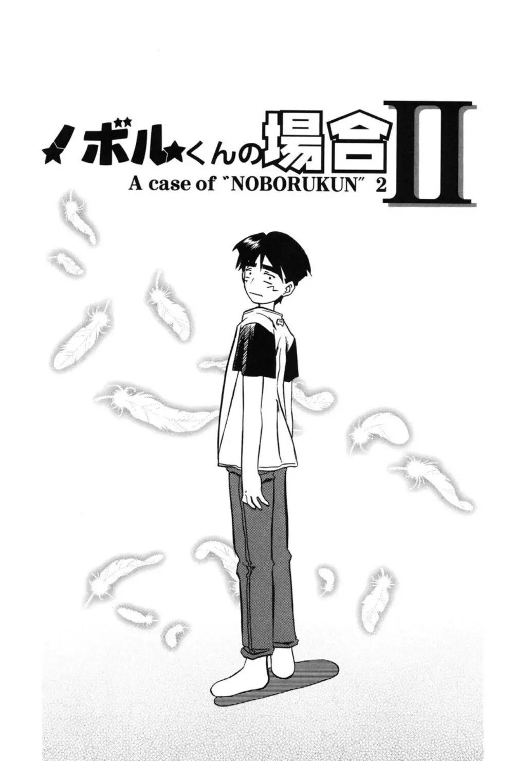 窓のない部屋 Page.80