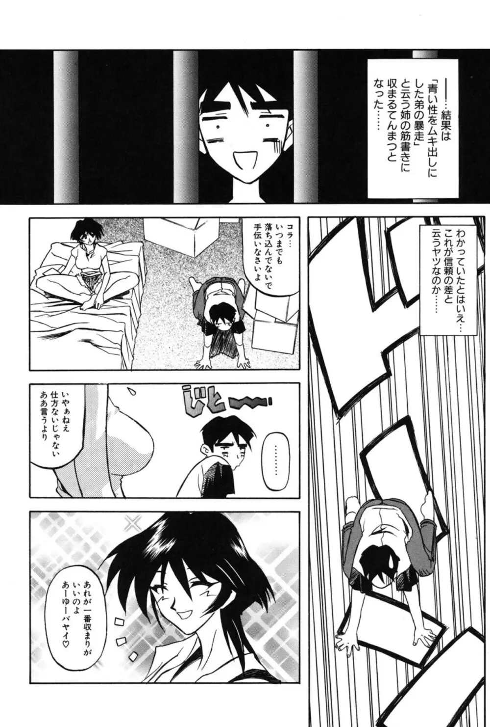 窓のない部屋 Page.83