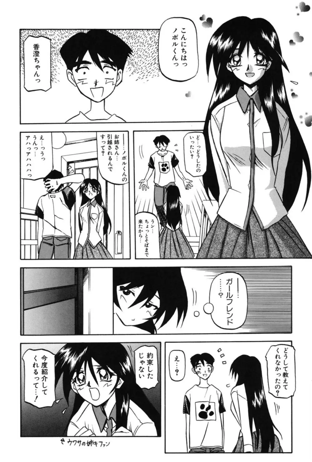 窓のない部屋 Page.85