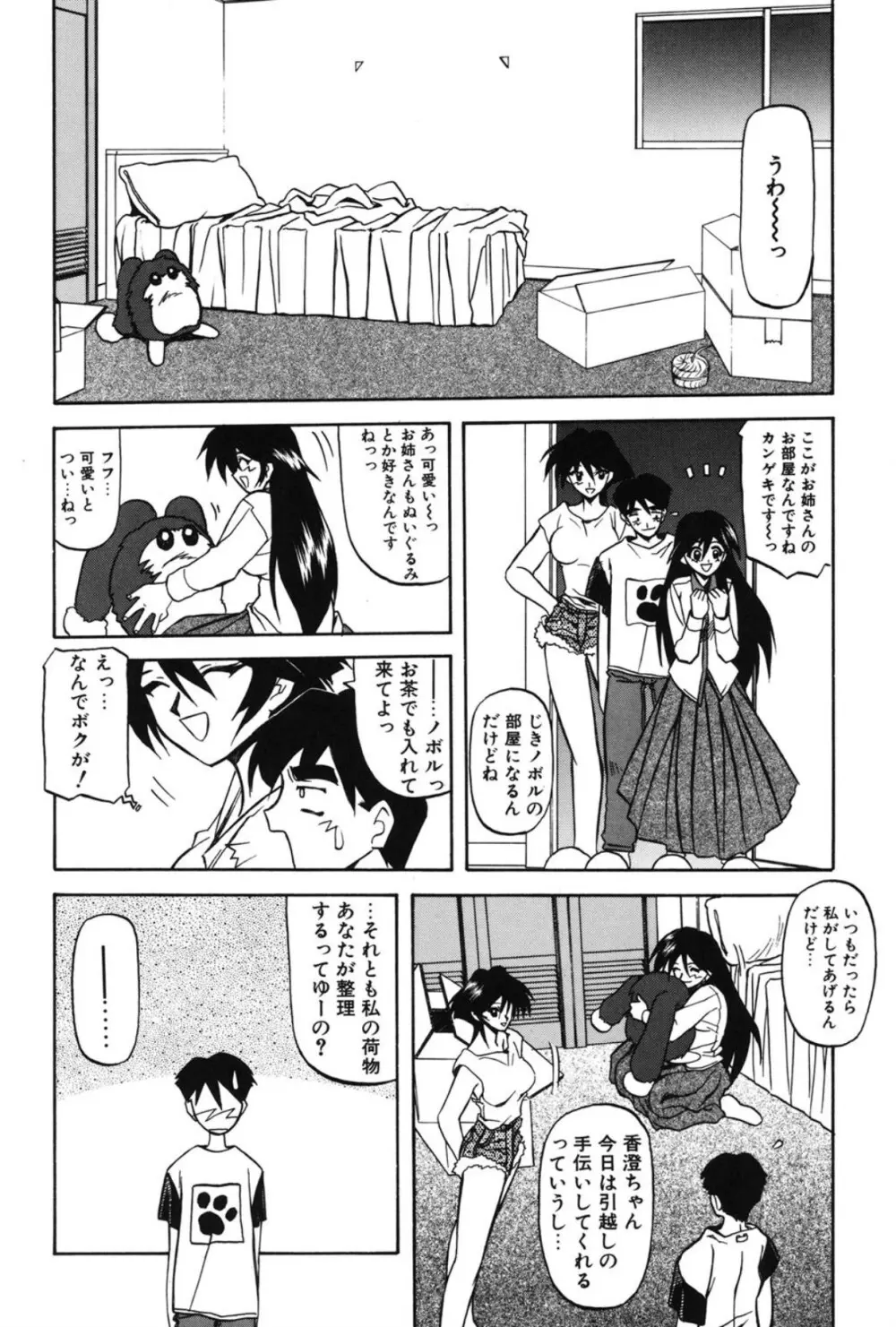 窓のない部屋 Page.87