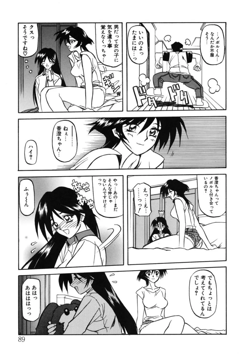 窓のない部屋 Page.88