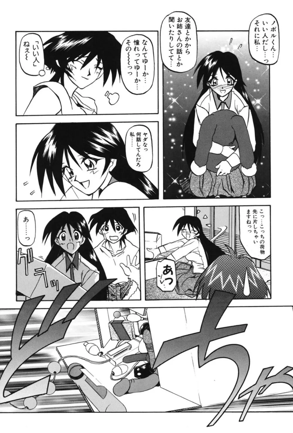 窓のない部屋 Page.89