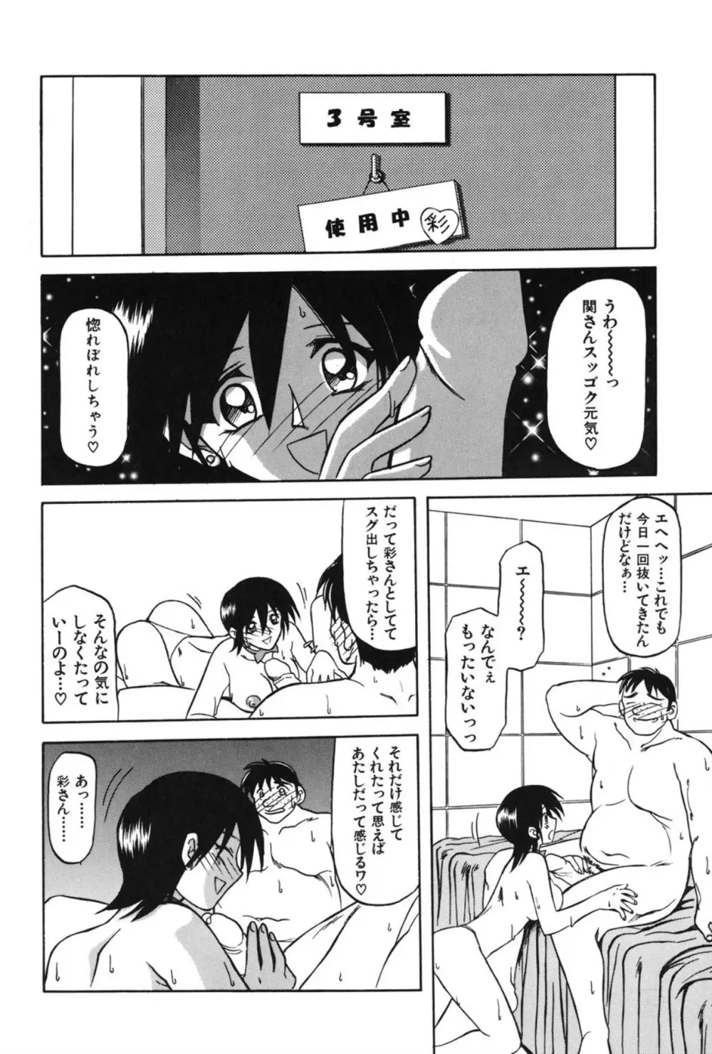 窓のない部屋 Page.9