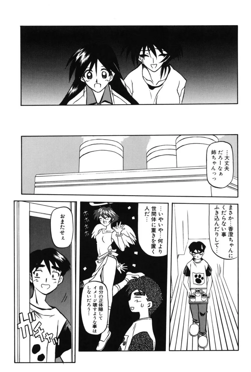窓のない部屋 Page.90