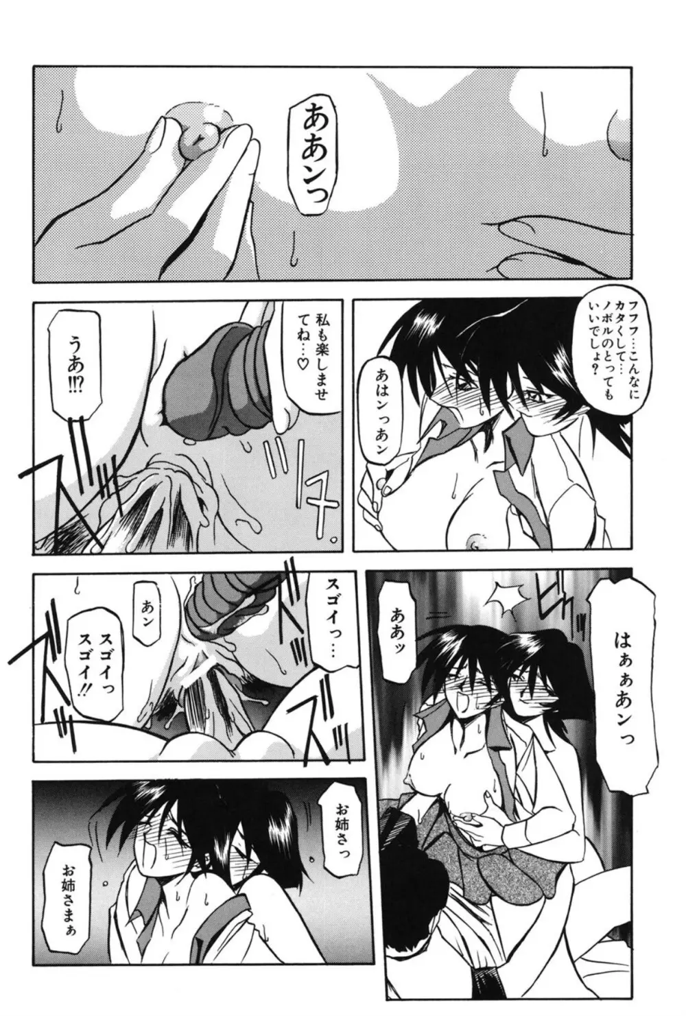 窓のない部屋 Page.93