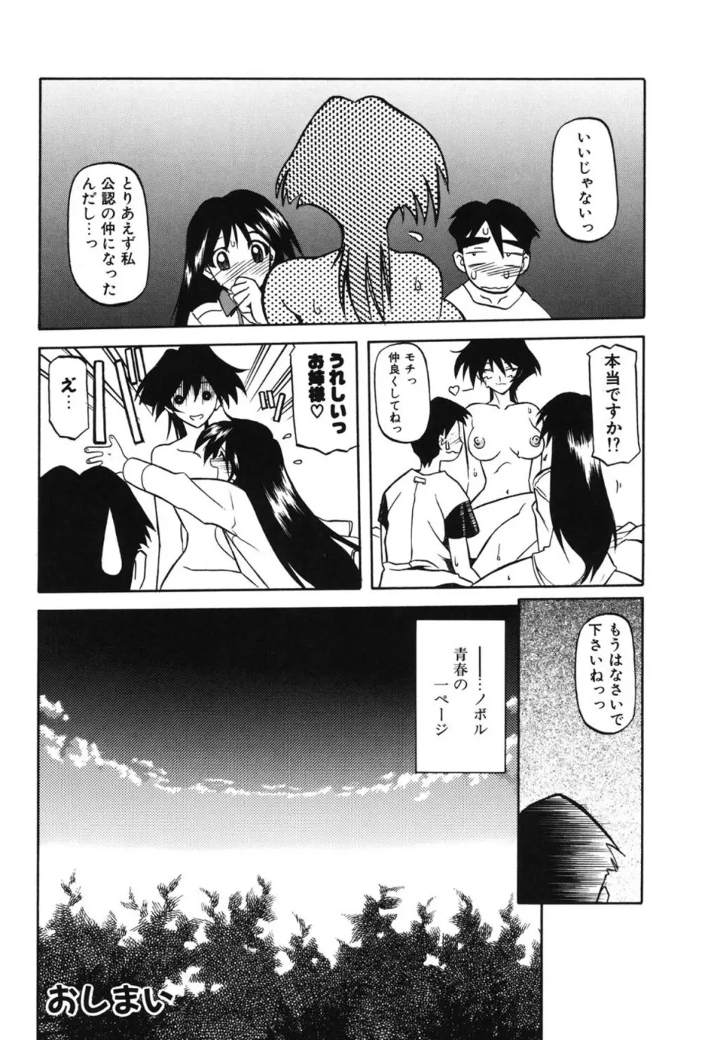 窓のない部屋 Page.95