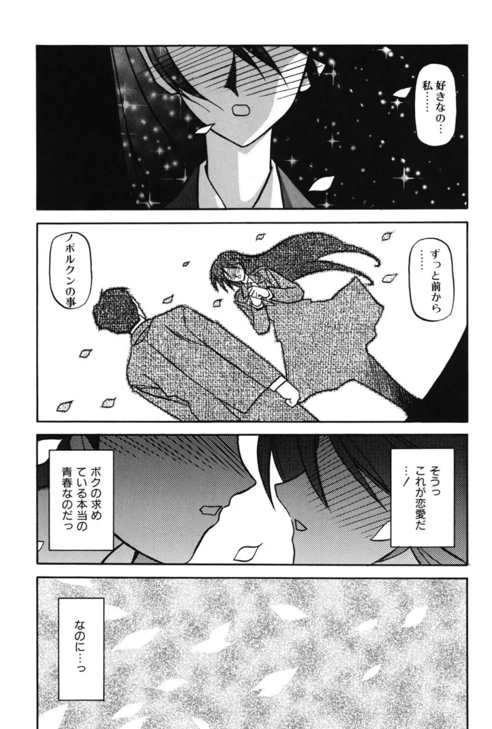 窓のない部屋 Page.96