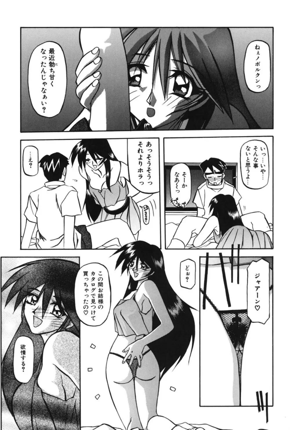 窓のない部屋 Page.98