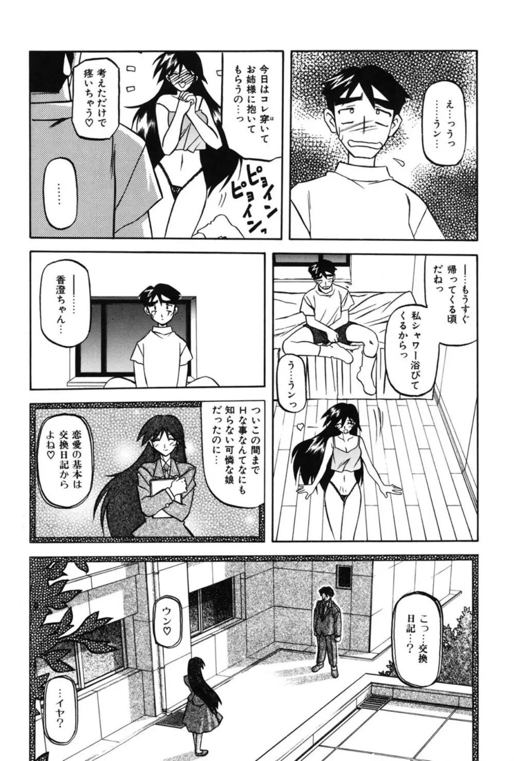 窓のない部屋 Page.99