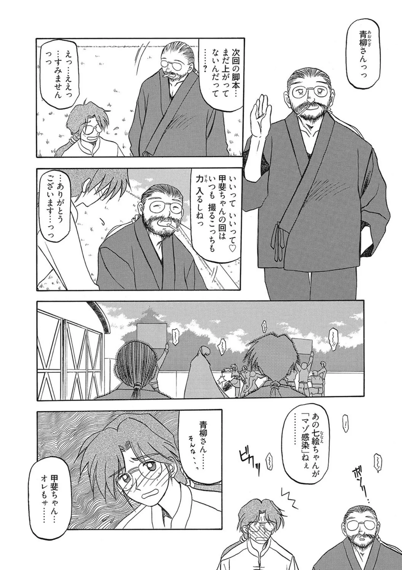 笑顔のすべて・・・ Page.10