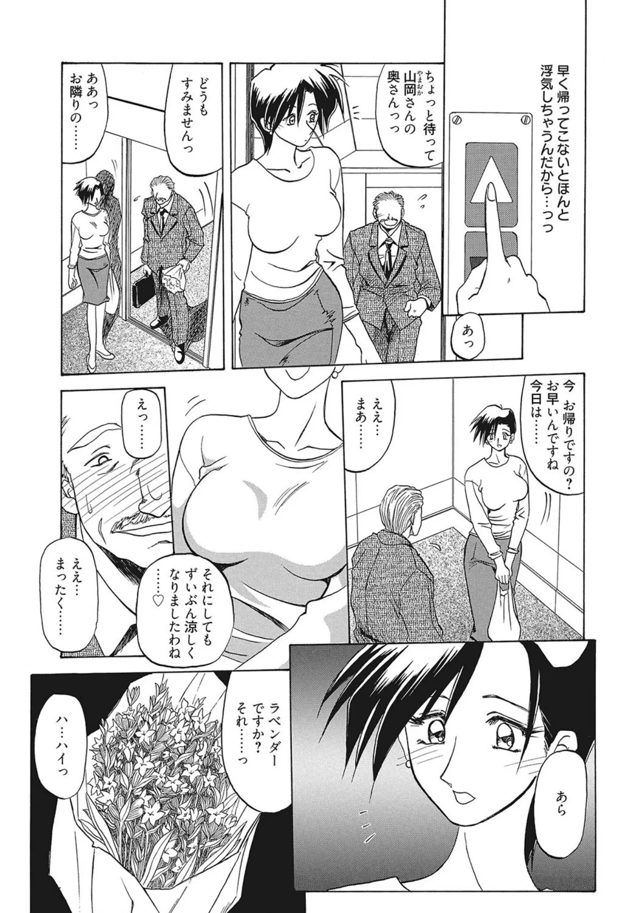 笑顔のすべて・・・ Page.101