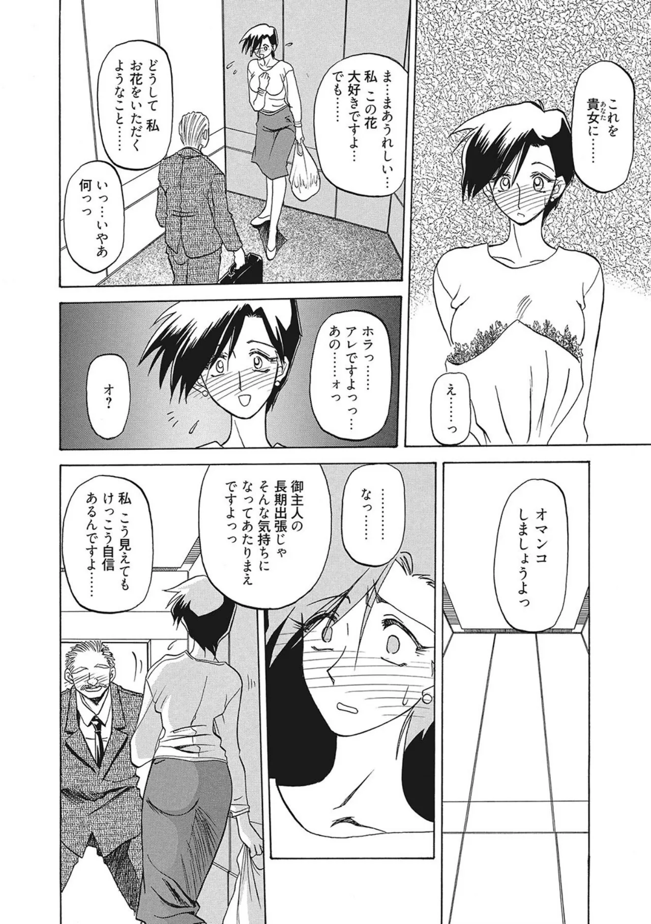 笑顔のすべて・・・ Page.102