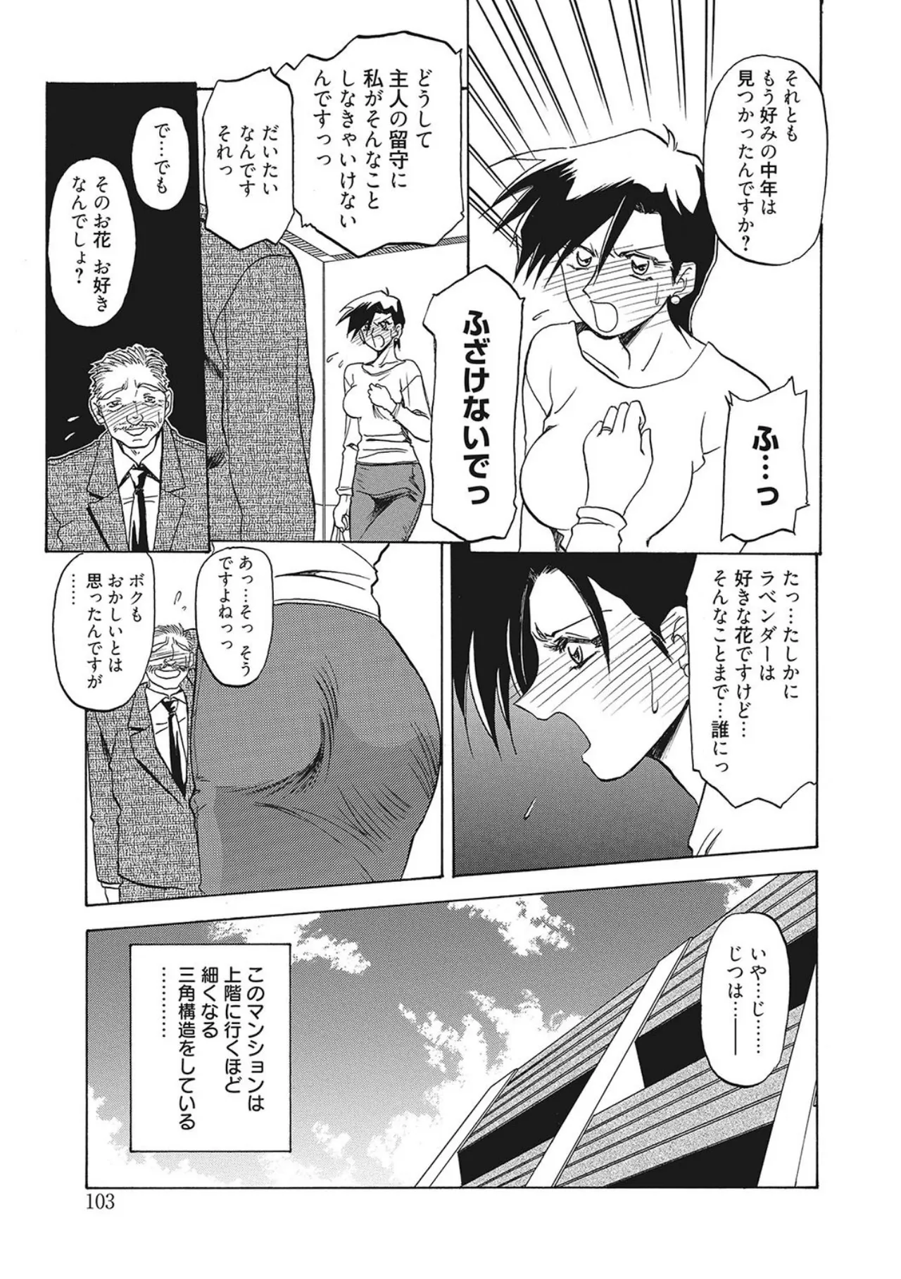笑顔のすべて・・・ Page.103