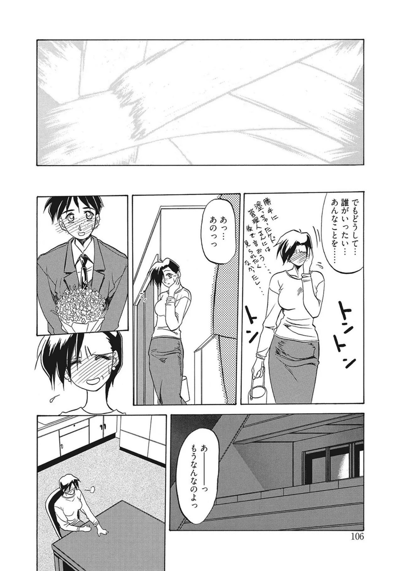 笑顔のすべて・・・ Page.106