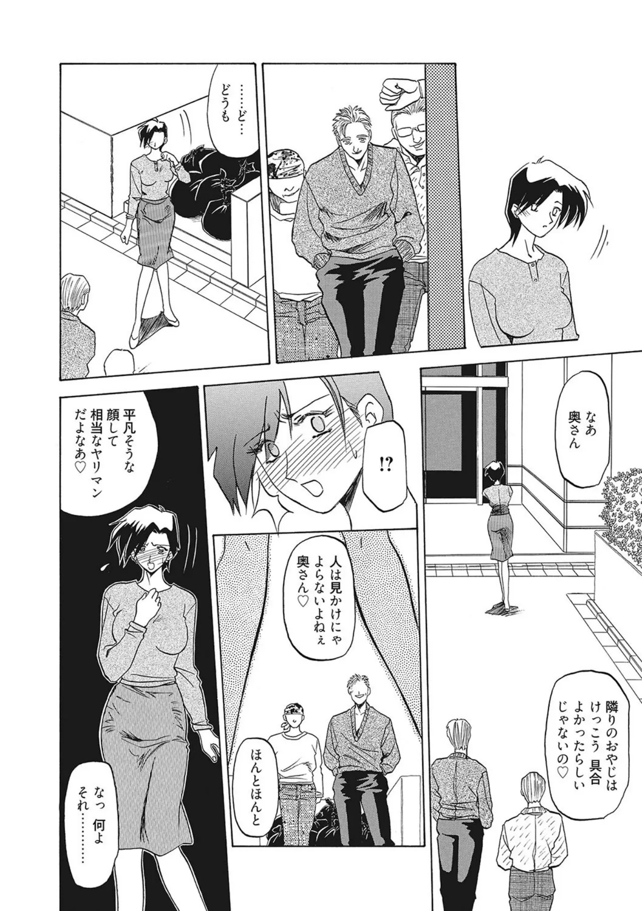 笑顔のすべて・・・ Page.110
