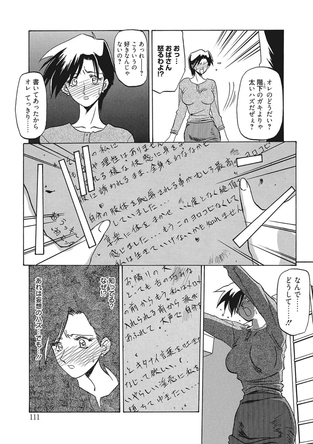 笑顔のすべて・・・ Page.111