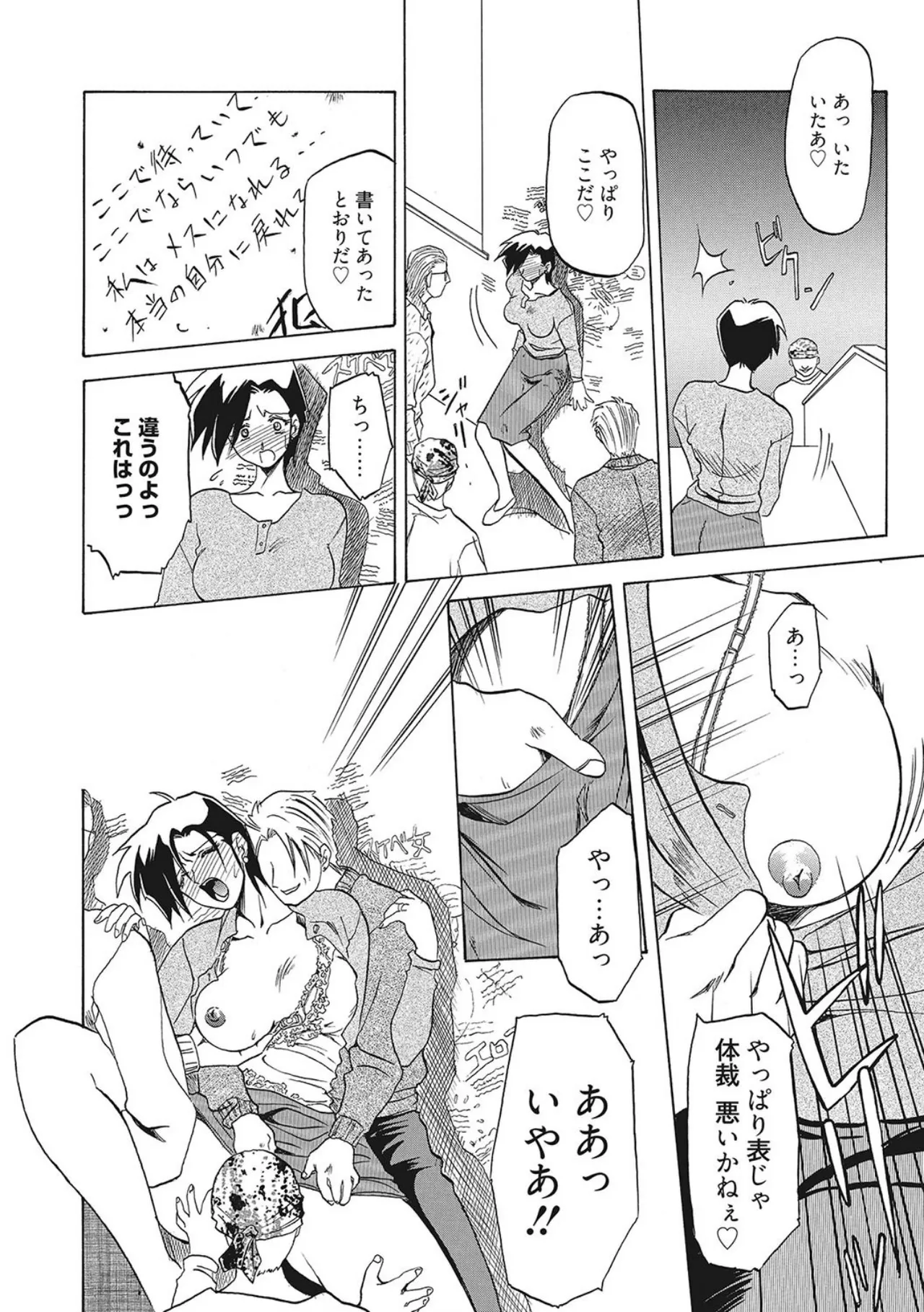 笑顔のすべて・・・ Page.112