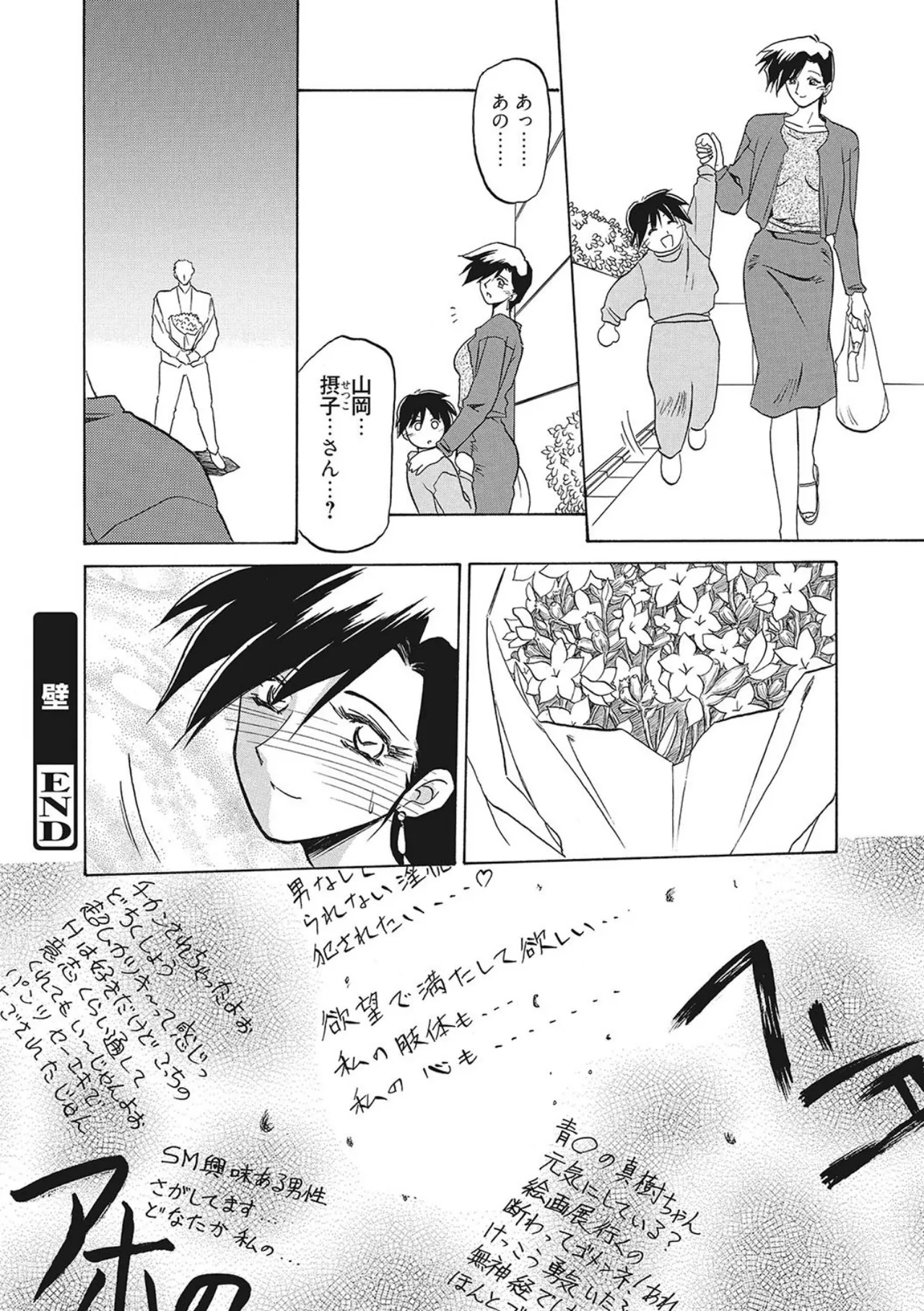笑顔のすべて・・・ Page.118