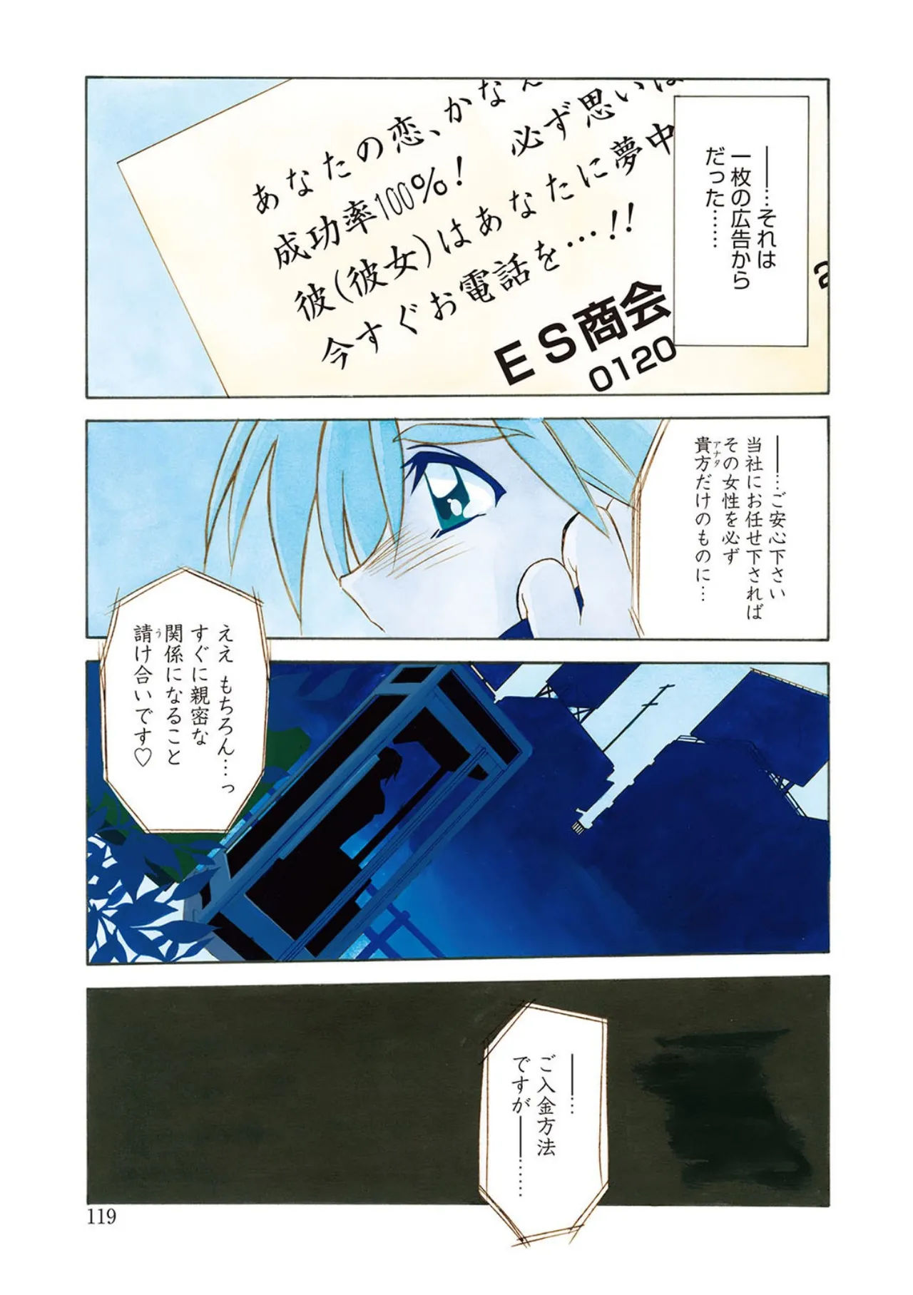 笑顔のすべて・・・ Page.119