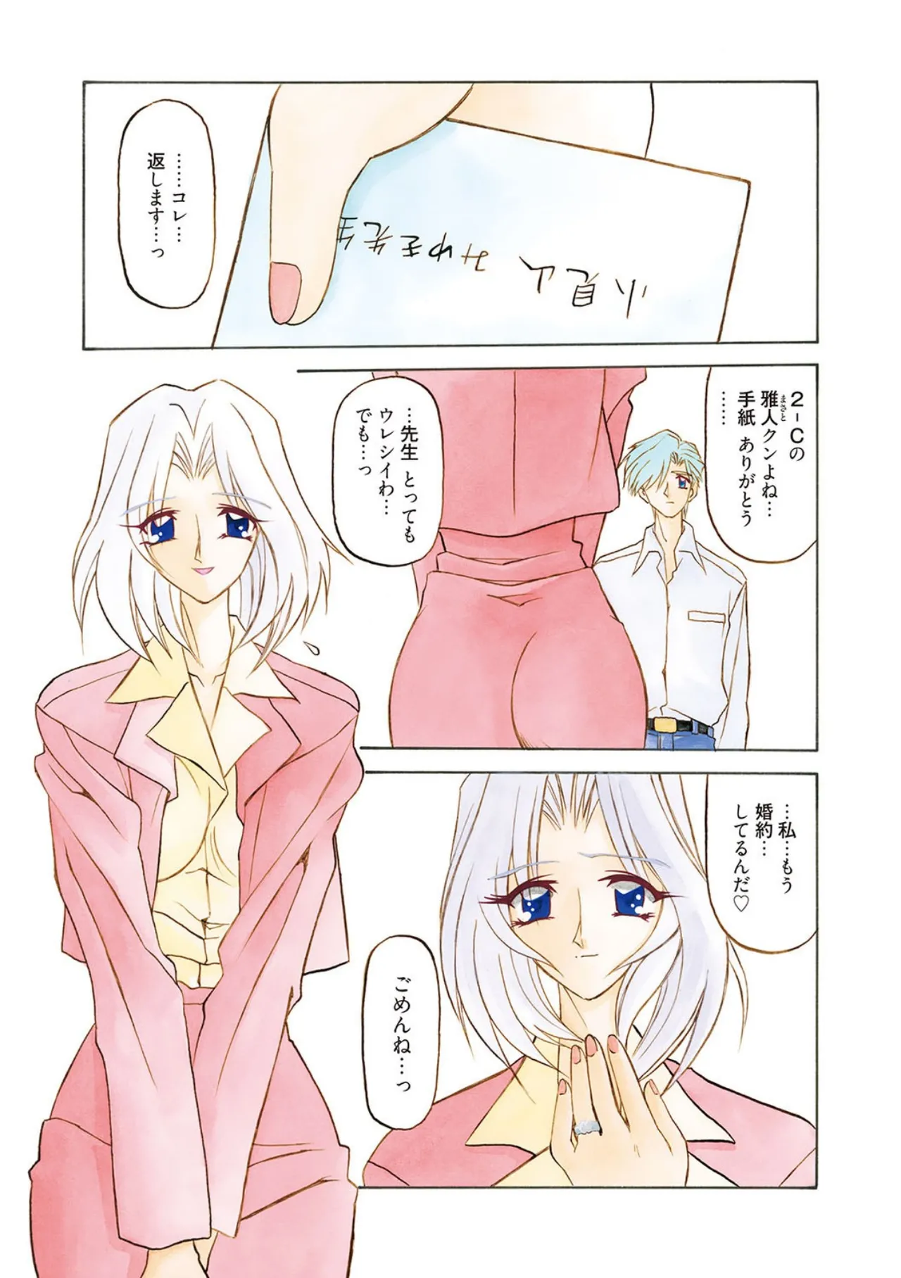 笑顔のすべて・・・ Page.121