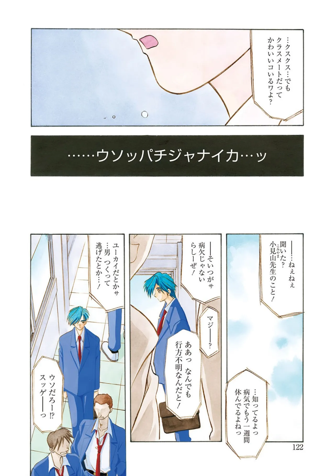 笑顔のすべて・・・ Page.122