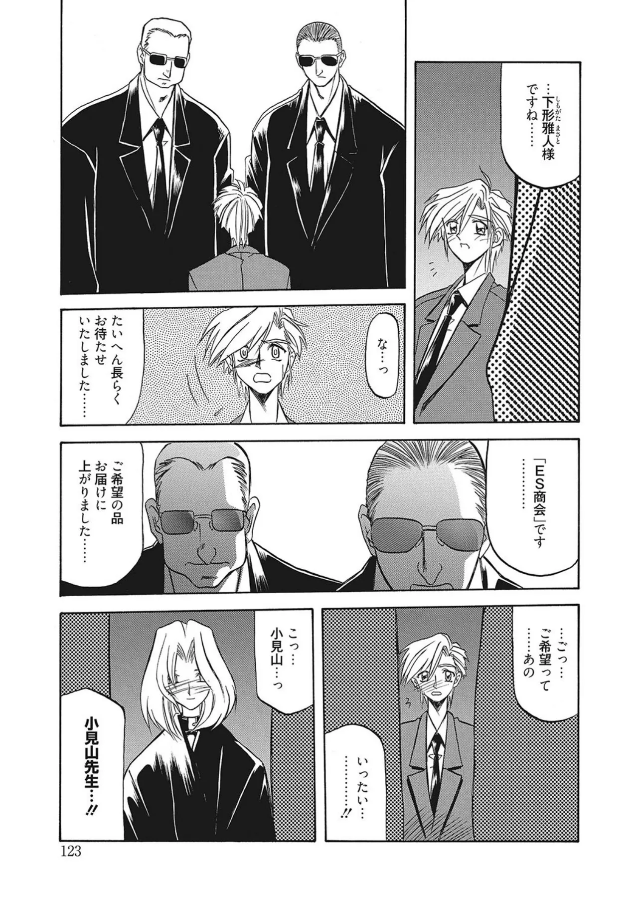 笑顔のすべて・・・ Page.123