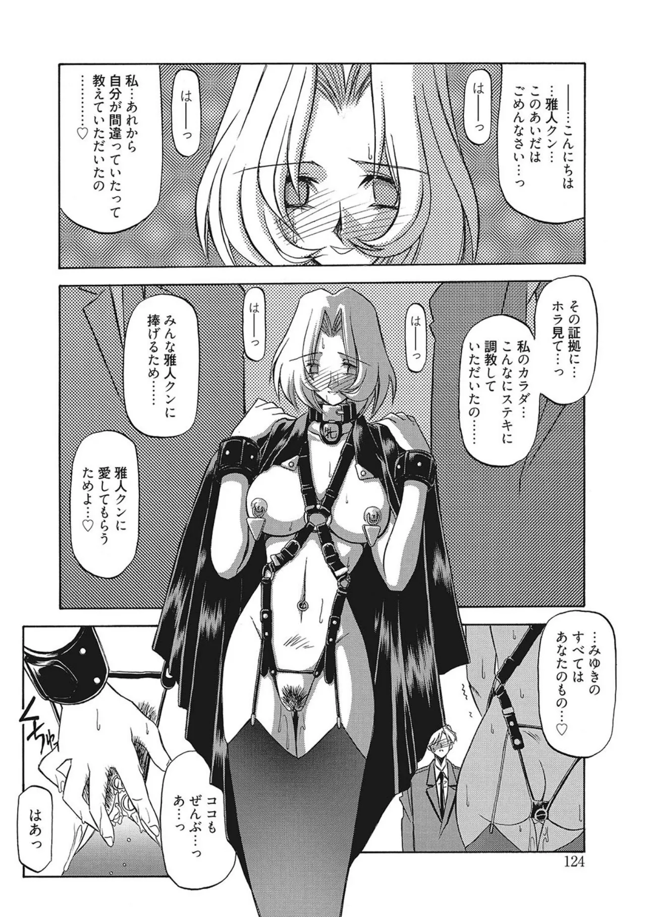 笑顔のすべて・・・ Page.124