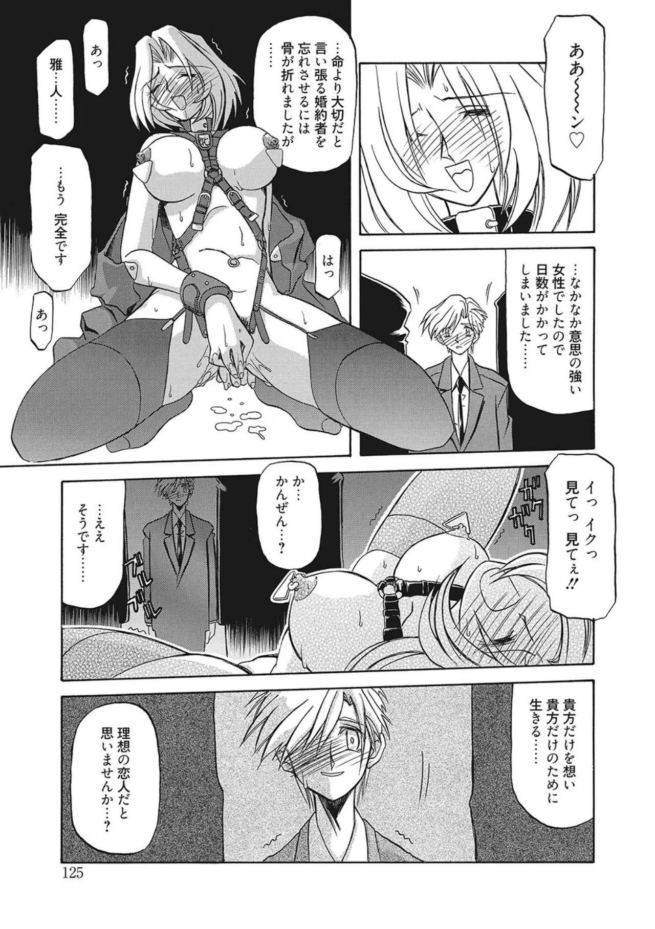 笑顔のすべて・・・ Page.125