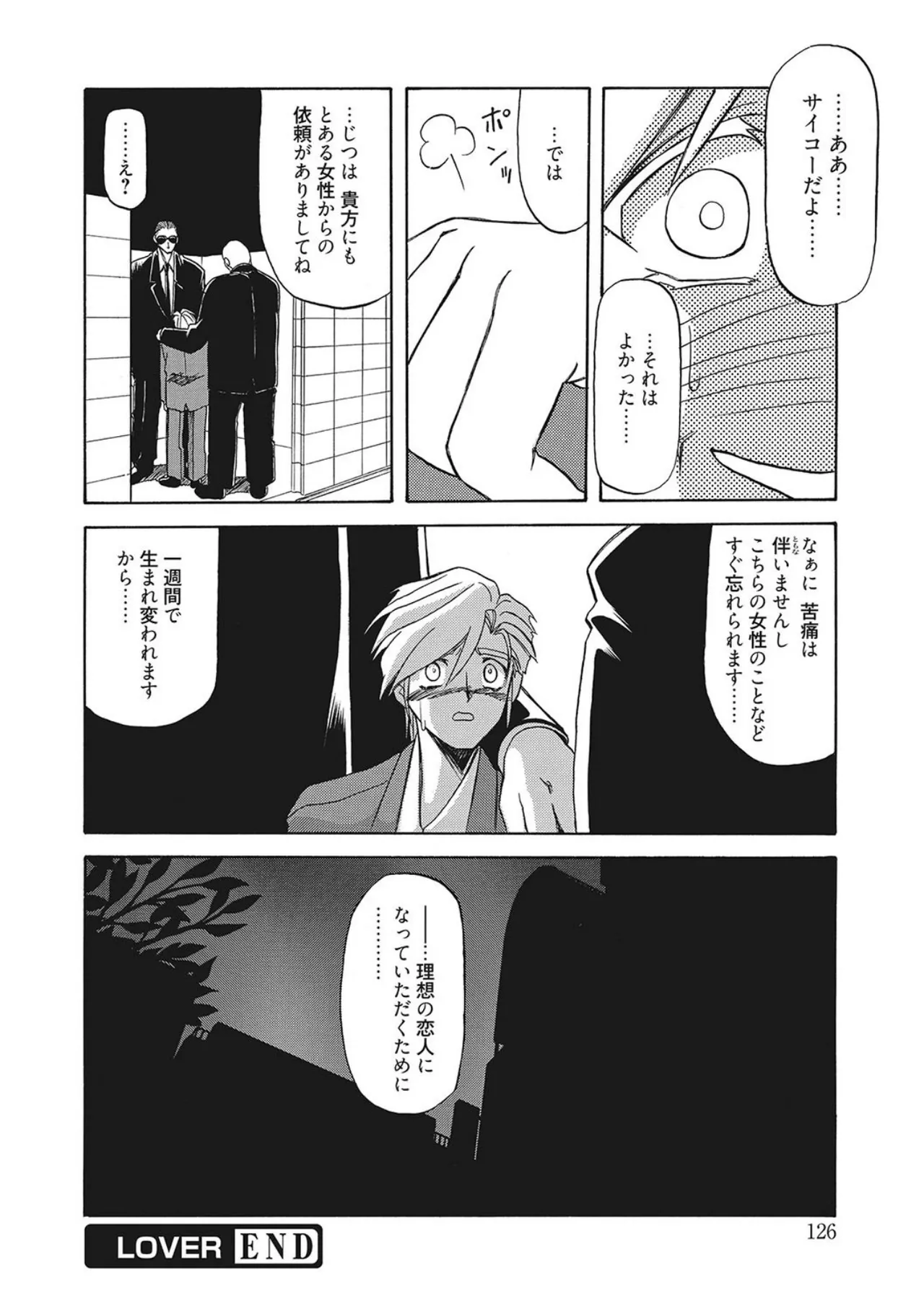 笑顔のすべて・・・ Page.126