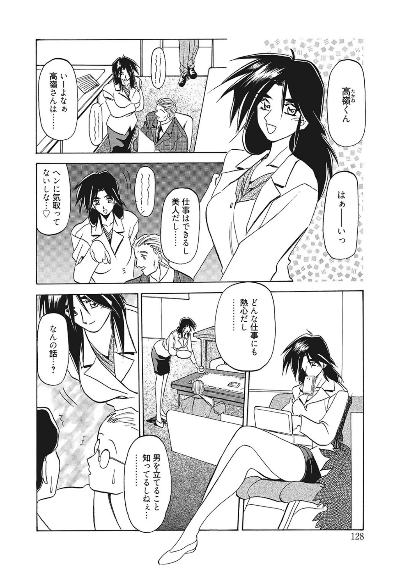 笑顔のすべて・・・ Page.128