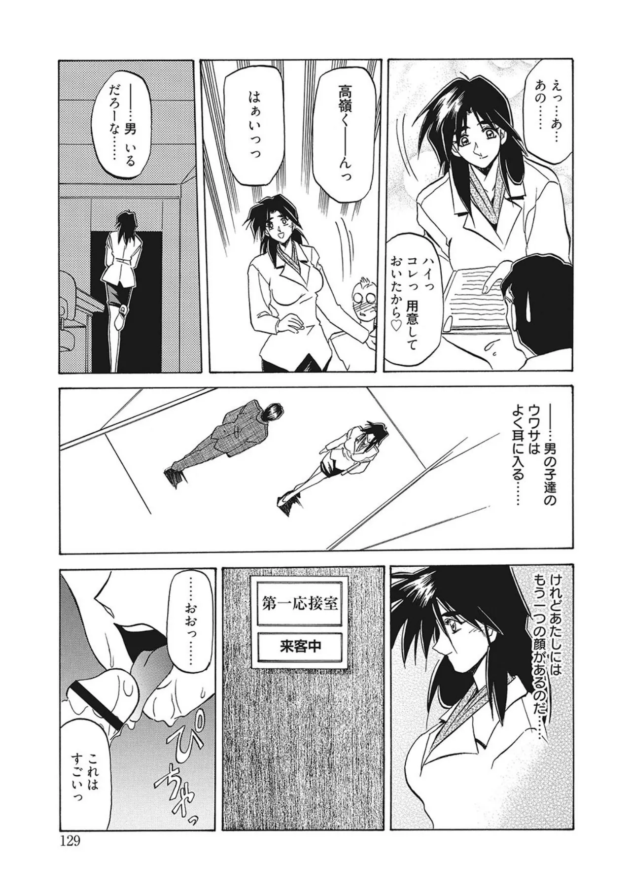 笑顔のすべて・・・ Page.129
