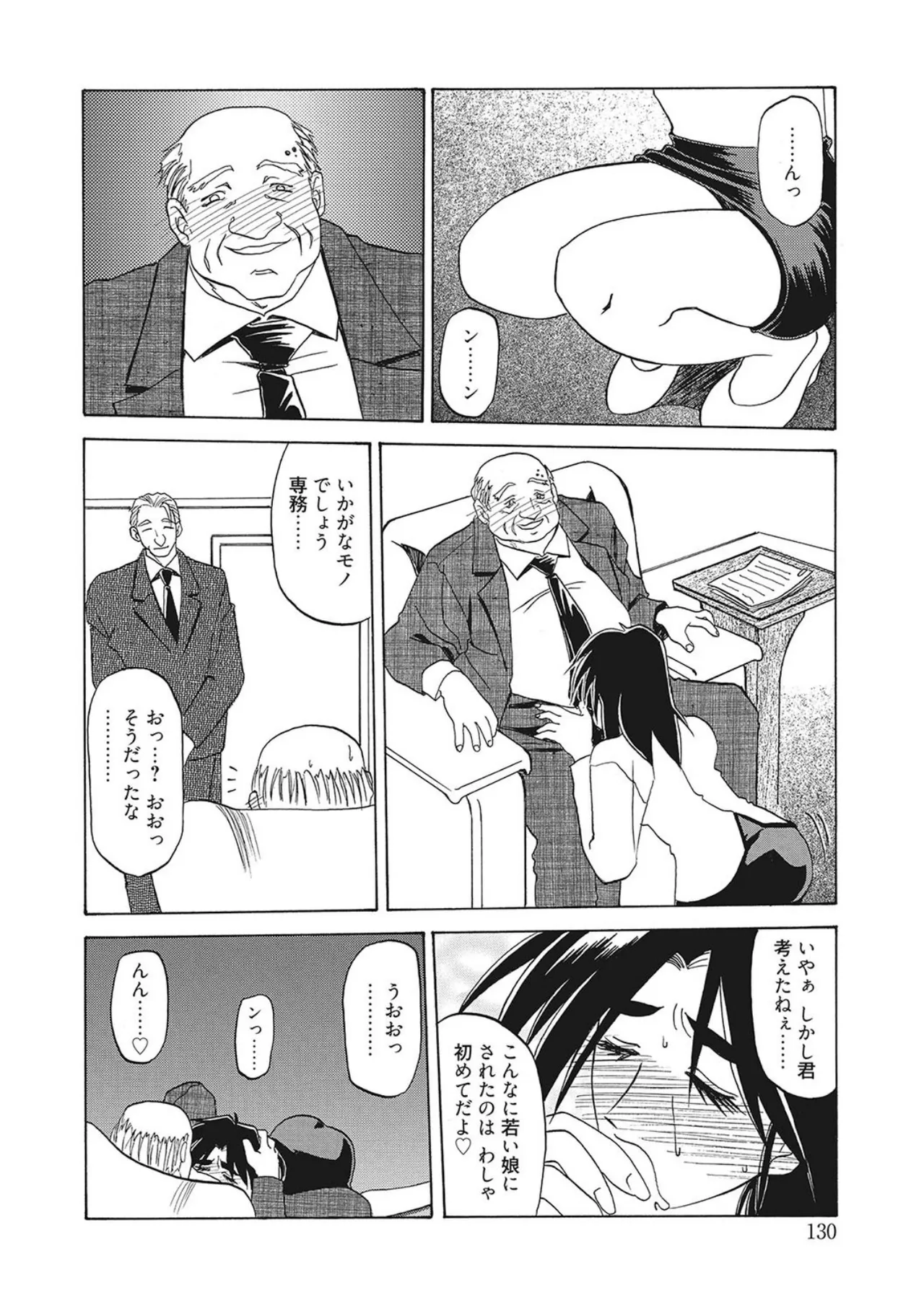 笑顔のすべて・・・ Page.130