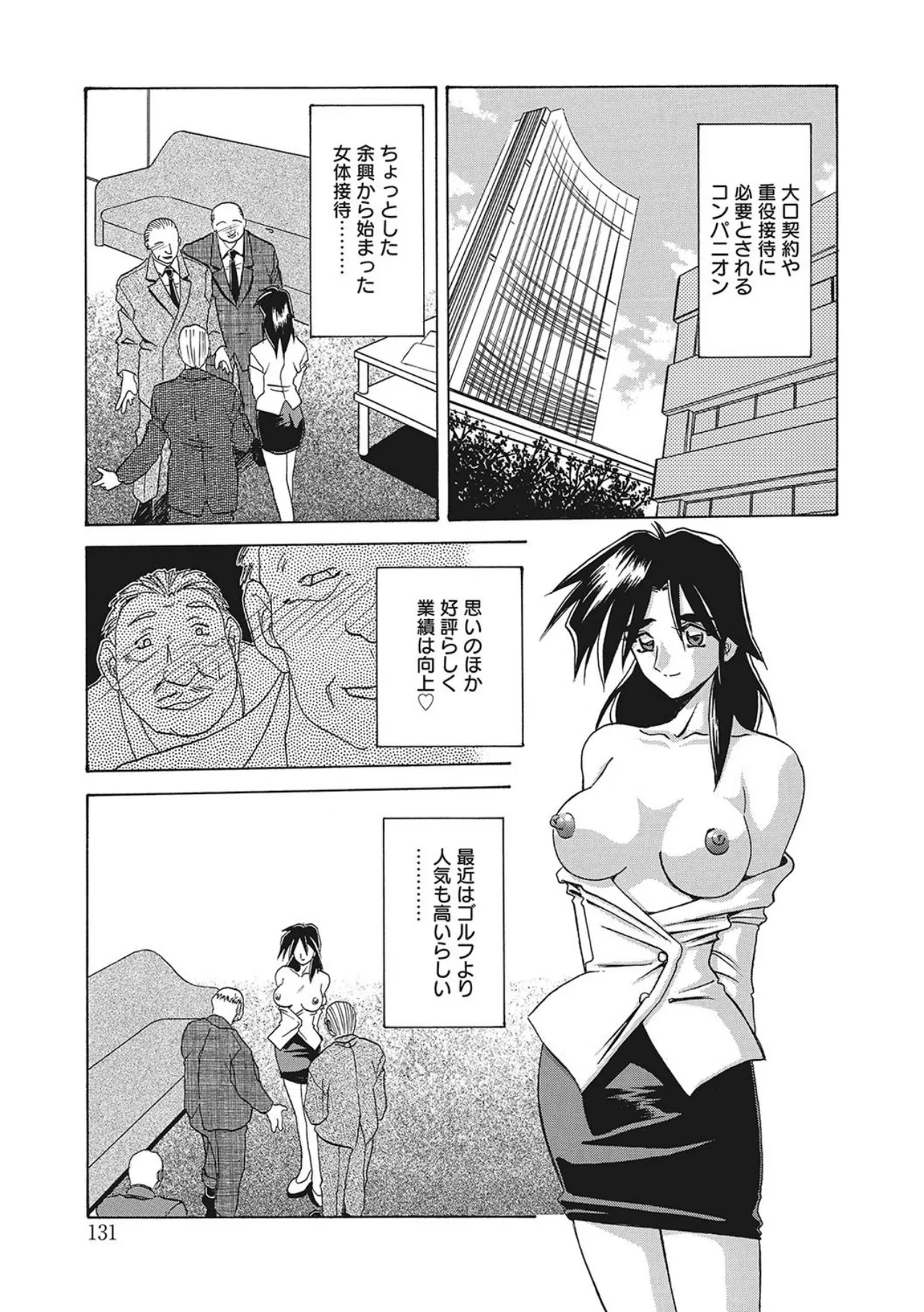 笑顔のすべて・・・ Page.131