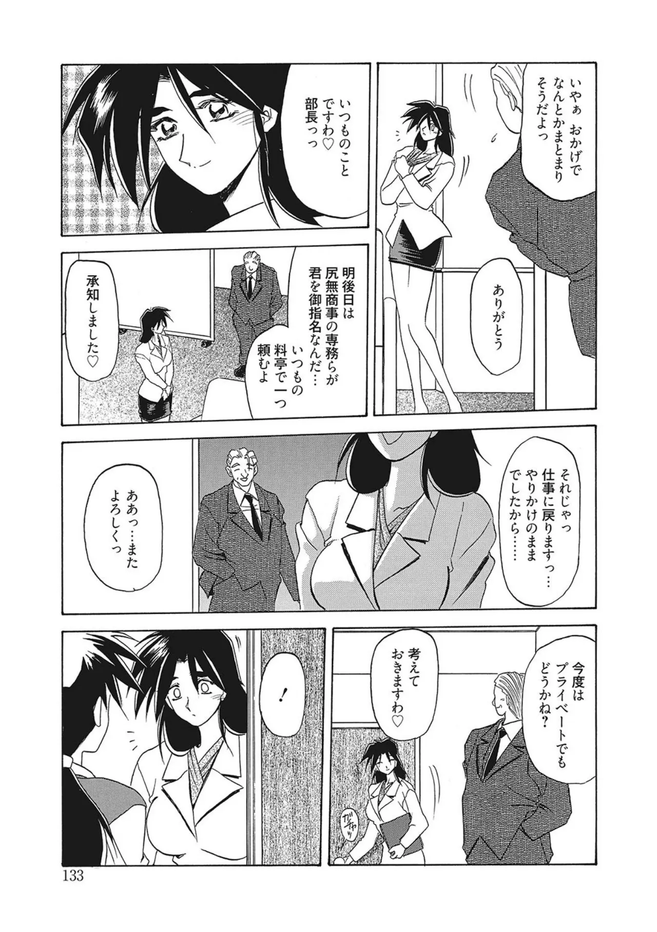 笑顔のすべて・・・ Page.133