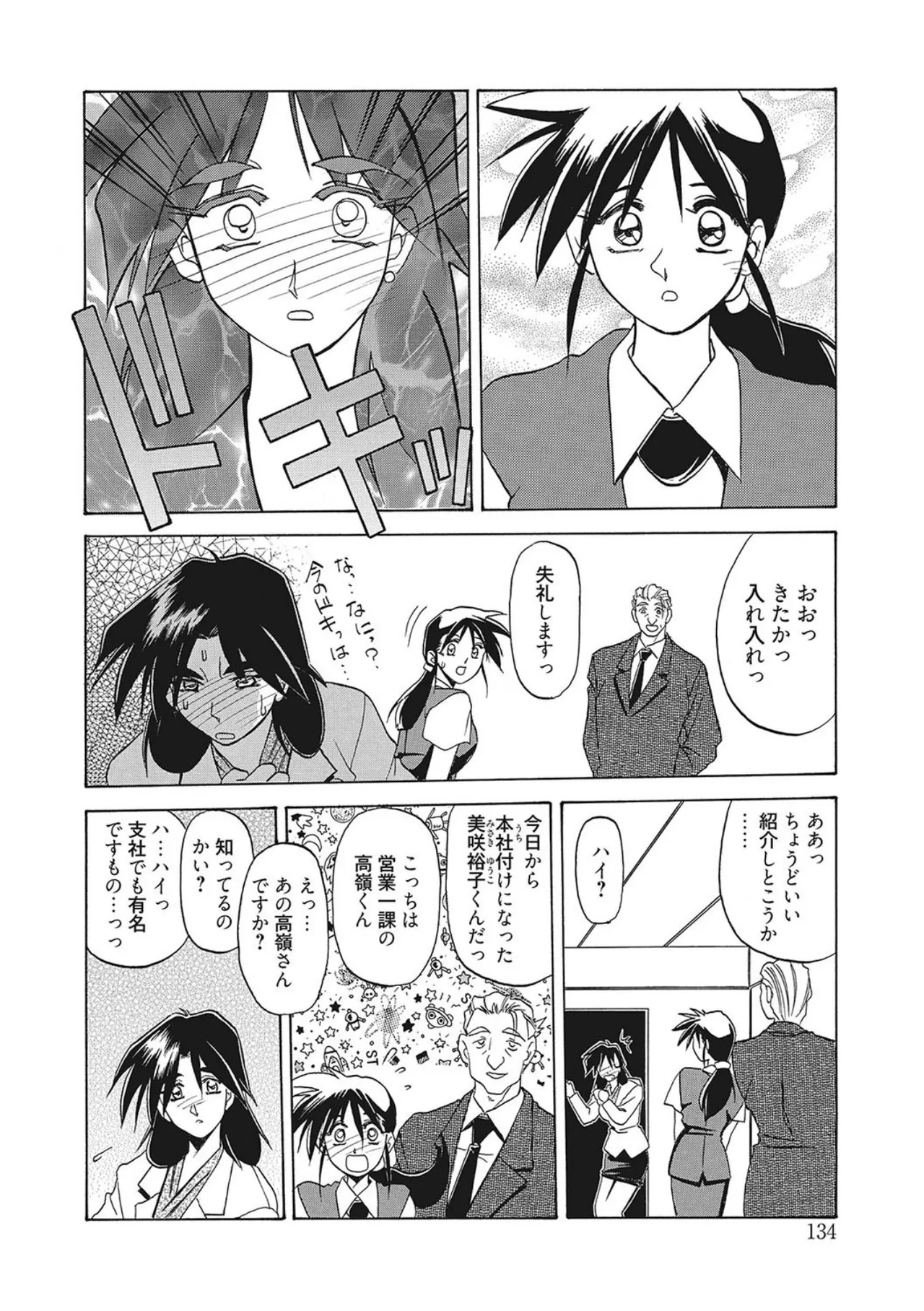 笑顔のすべて・・・ Page.134