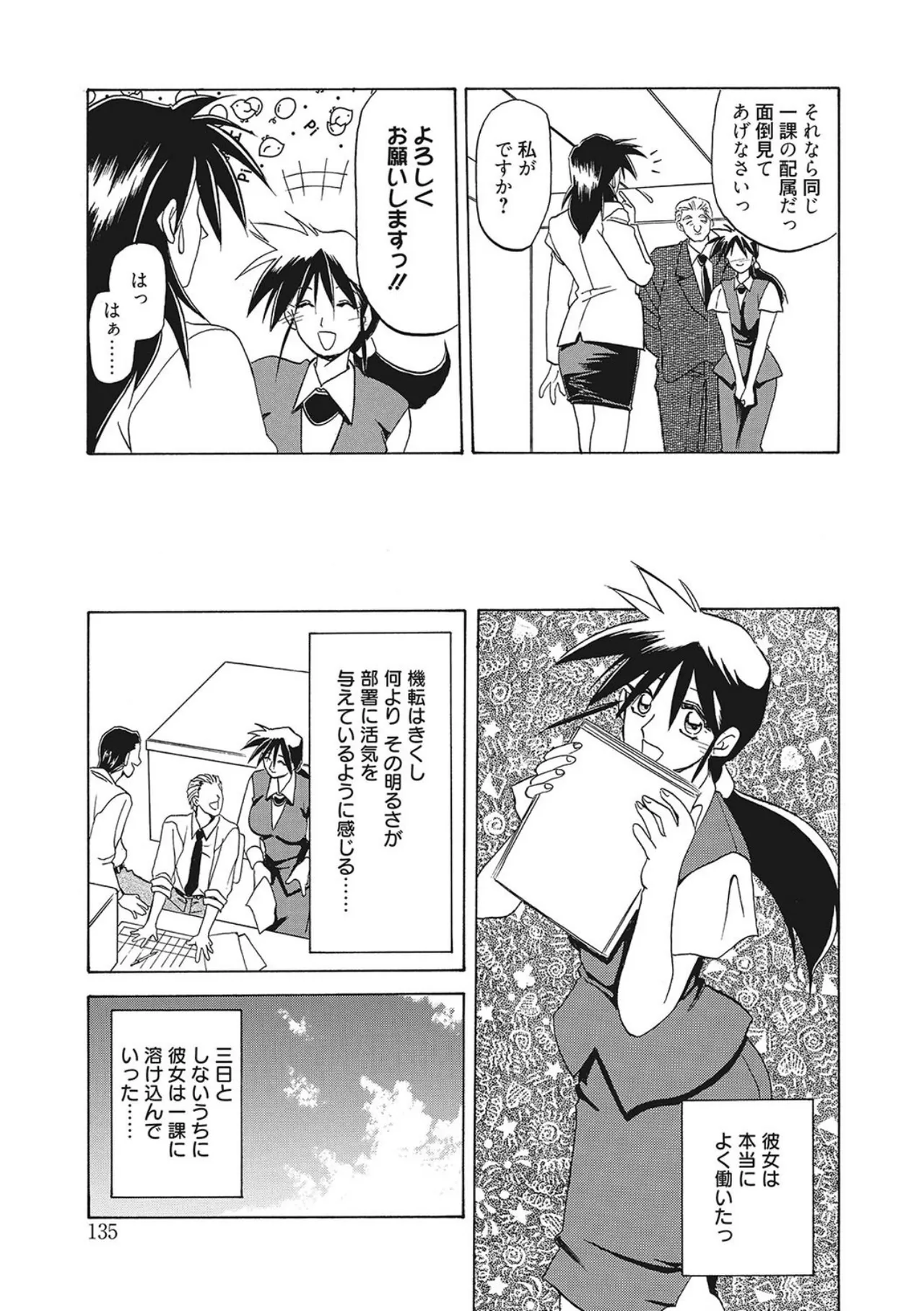 笑顔のすべて・・・ Page.135