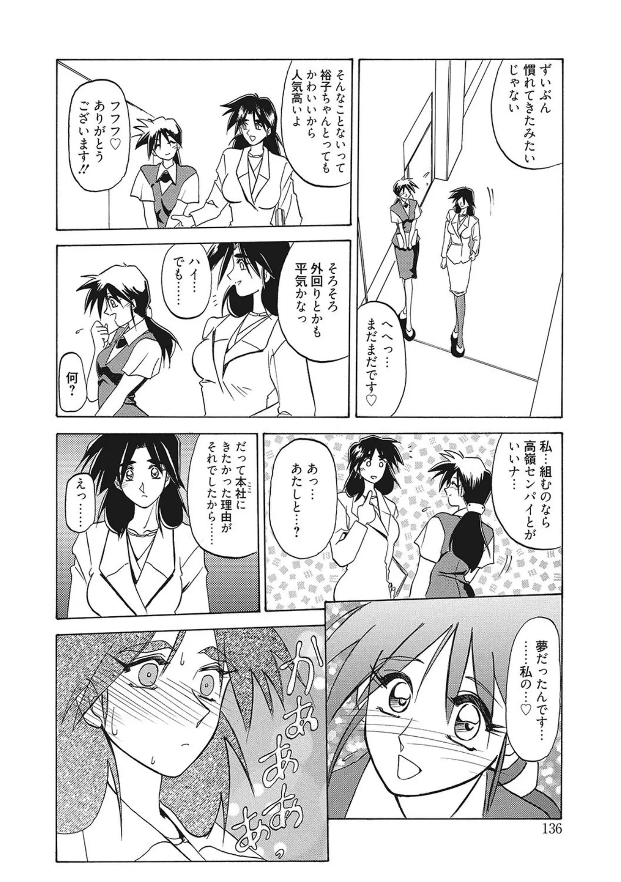 笑顔のすべて・・・ Page.136