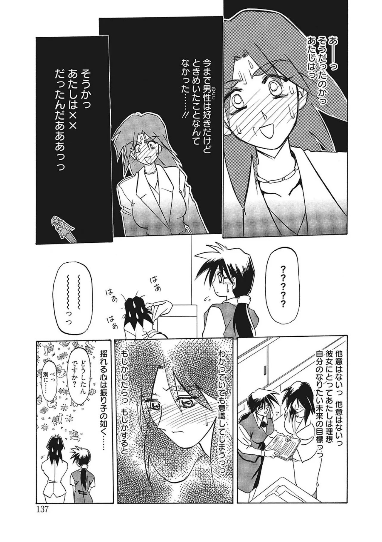 笑顔のすべて・・・ Page.137