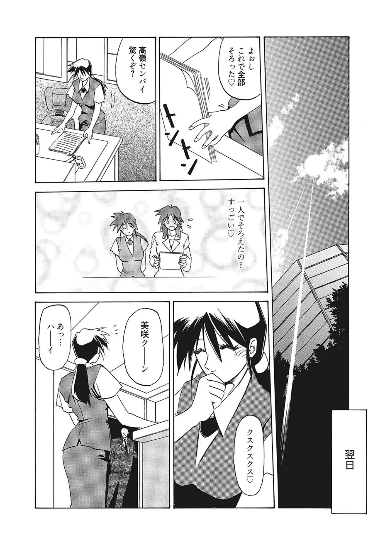 笑顔のすべて・・・ Page.138