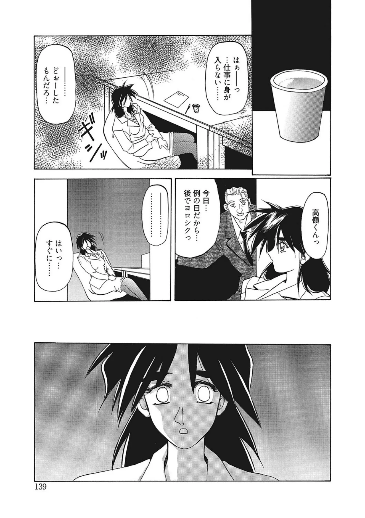 笑顔のすべて・・・ Page.139