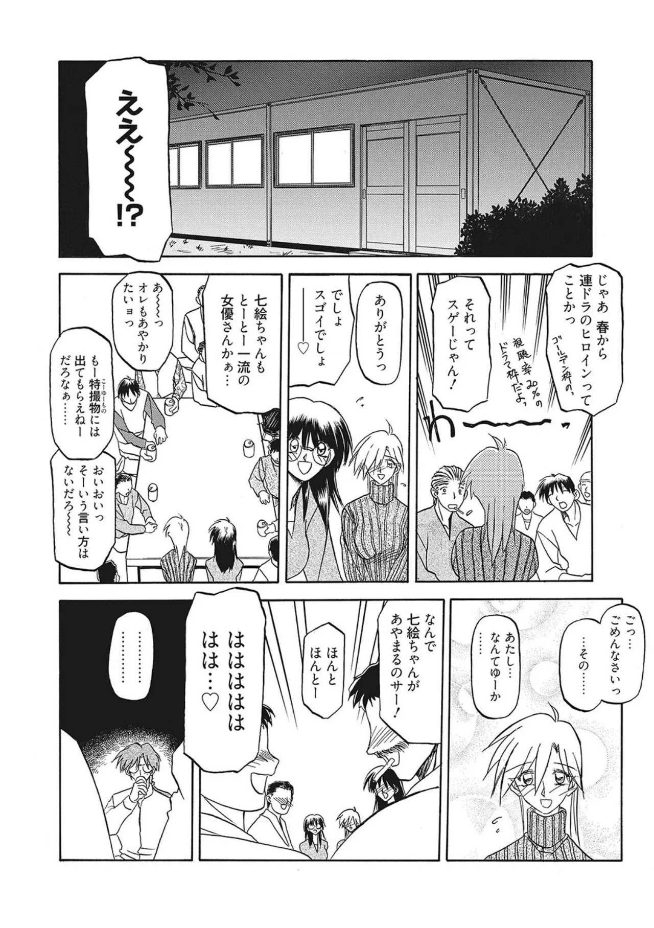 笑顔のすべて・・・ Page.14