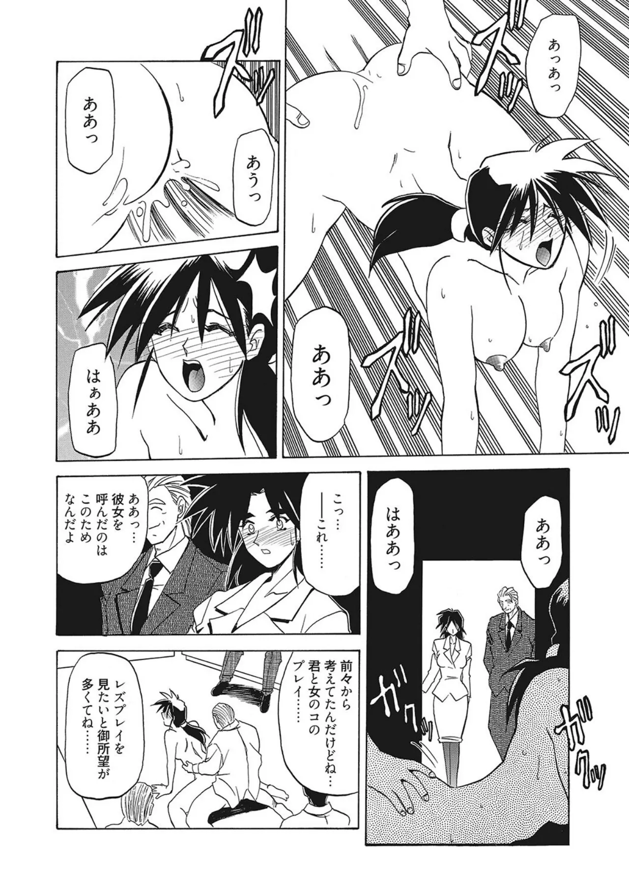 笑顔のすべて・・・ Page.140