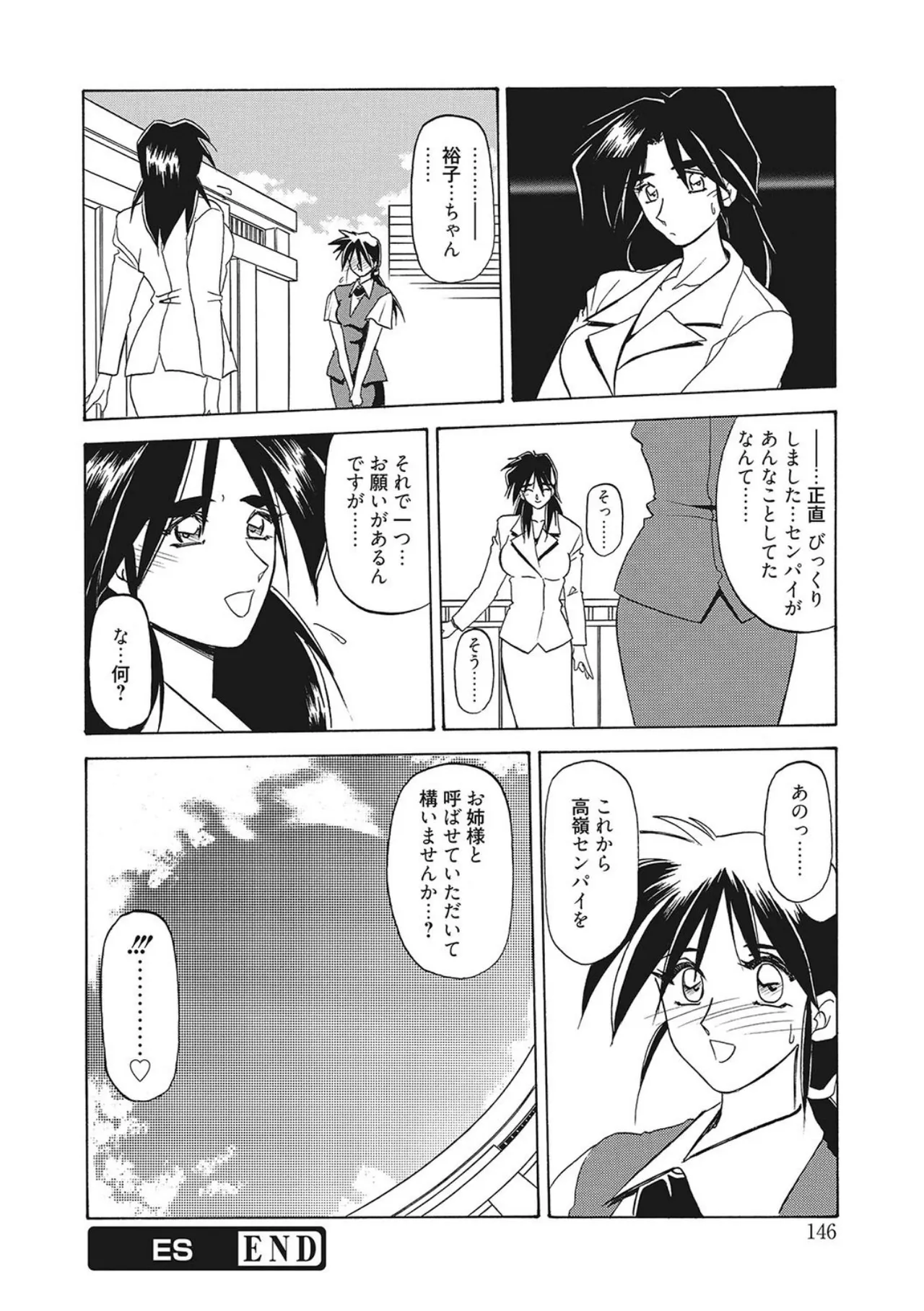 笑顔のすべて・・・ Page.146