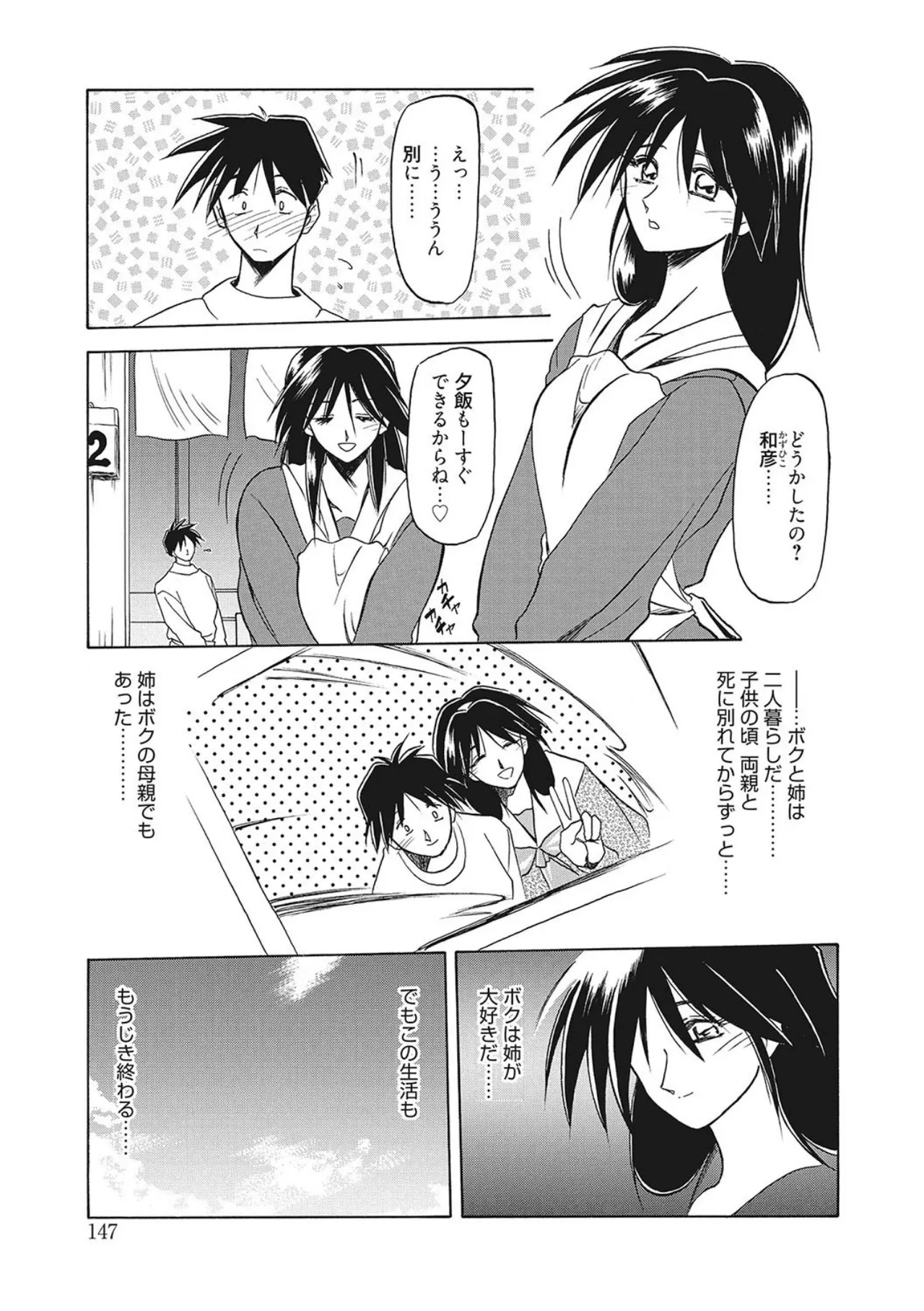 笑顔のすべて・・・ Page.147