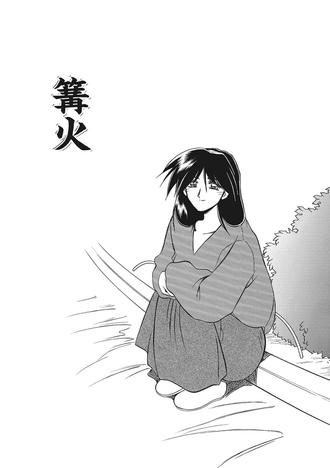 笑顔のすべて・・・ Page.148