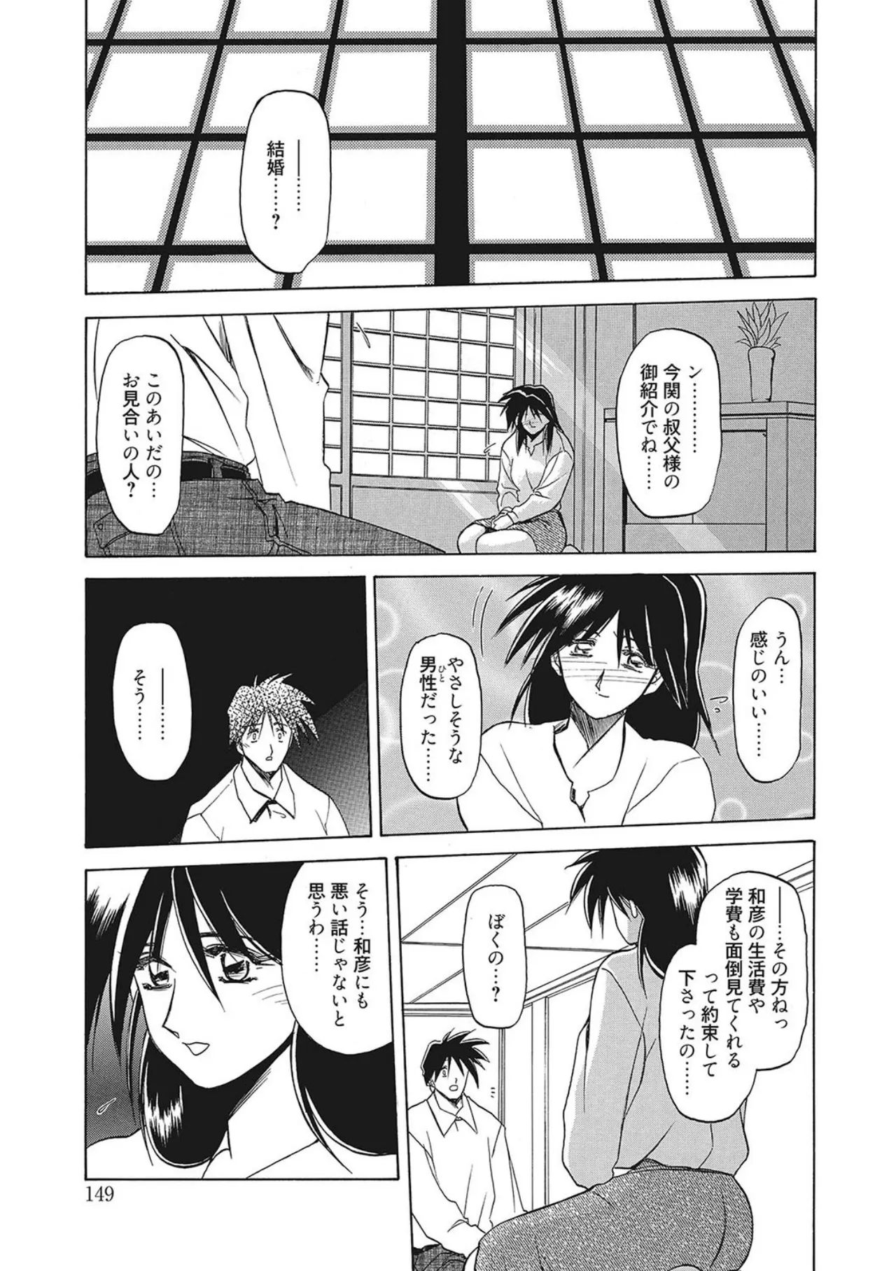笑顔のすべて・・・ Page.149