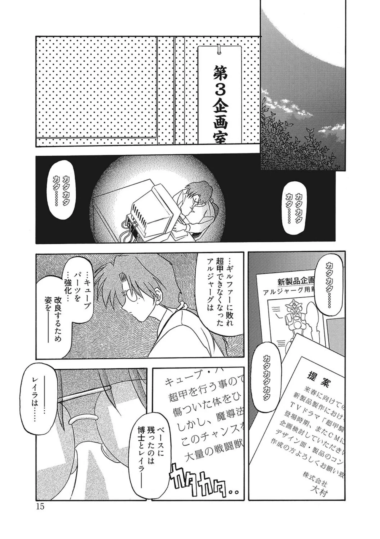 笑顔のすべて・・・ Page.15