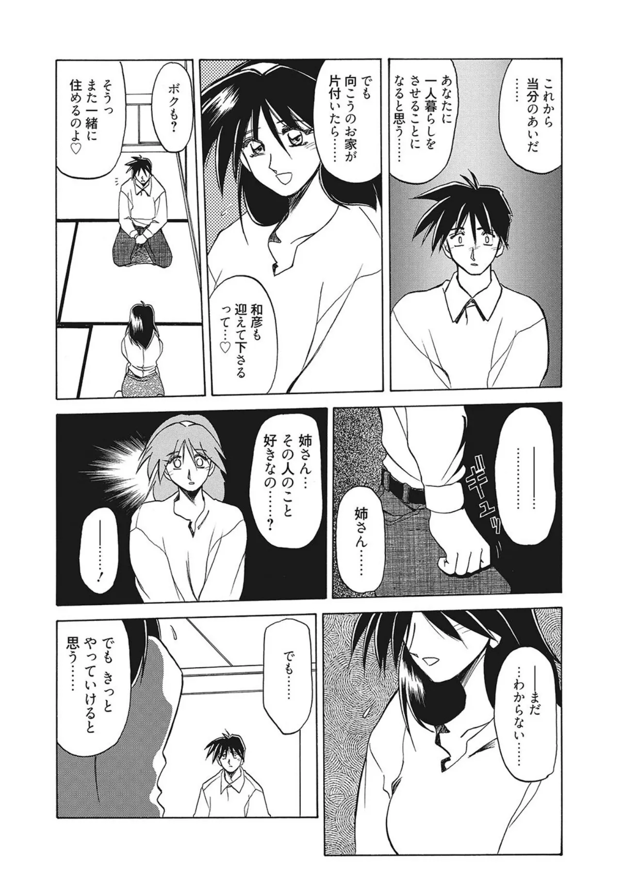 笑顔のすべて・・・ Page.150